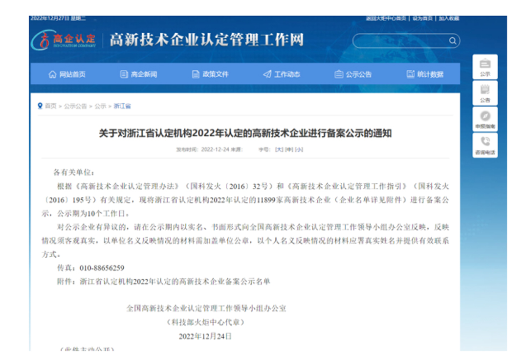 湖州鴻鼎混凝土制品有限公司榮獲“國家高新技術企業”認定
